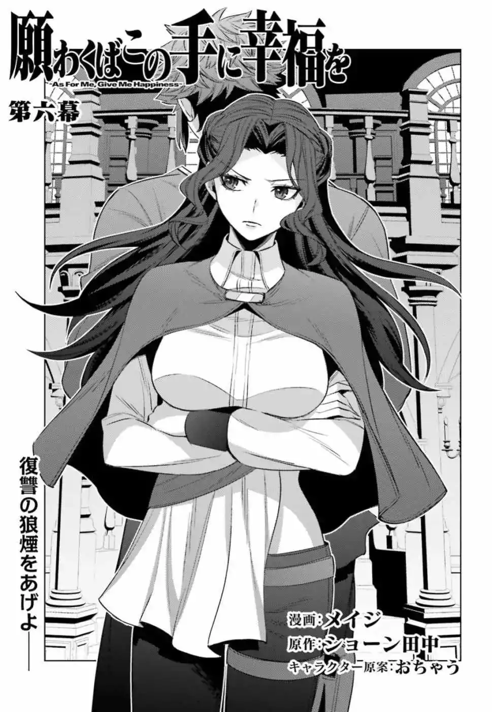 Negawakuba no Konote ni Koufuku Wo Chapter 6 4